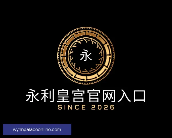 关于永利皇宫官网入口
